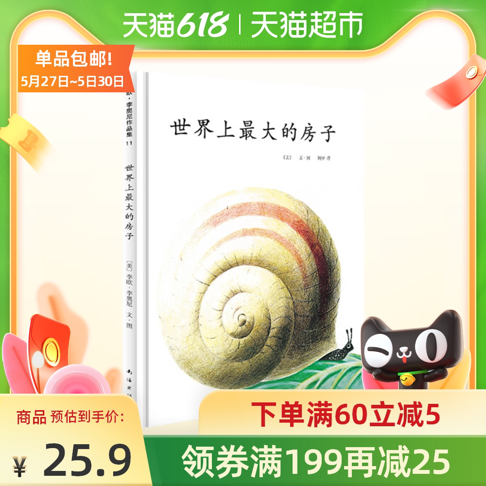 大房子绘本下载 大房子绘本推荐 大房子绘本意思 心得 淘宝海外