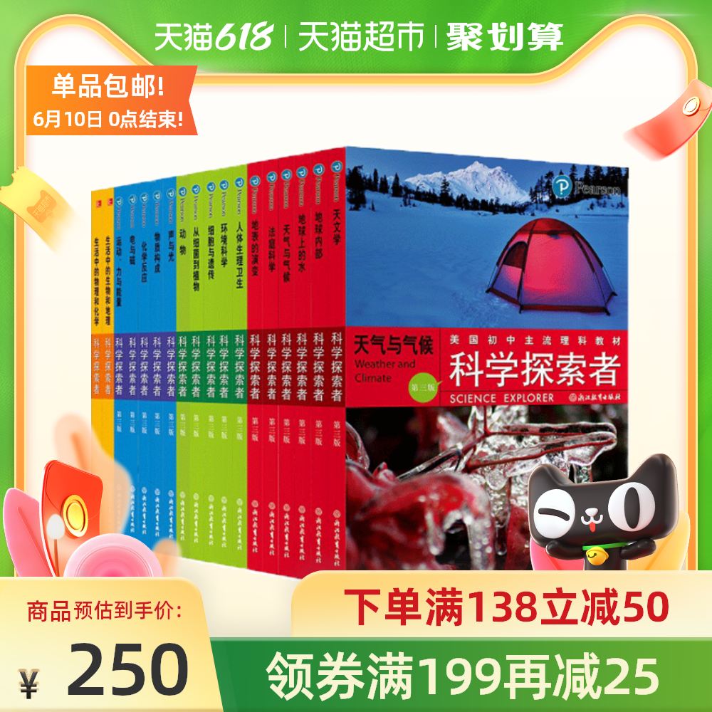 美国科学教材 新人首单优惠推荐 21年6月 淘宝海外