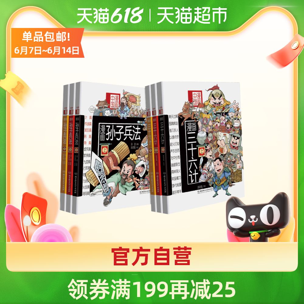 三十六计正版书 新人首单优惠推荐 21年6月 淘宝海外