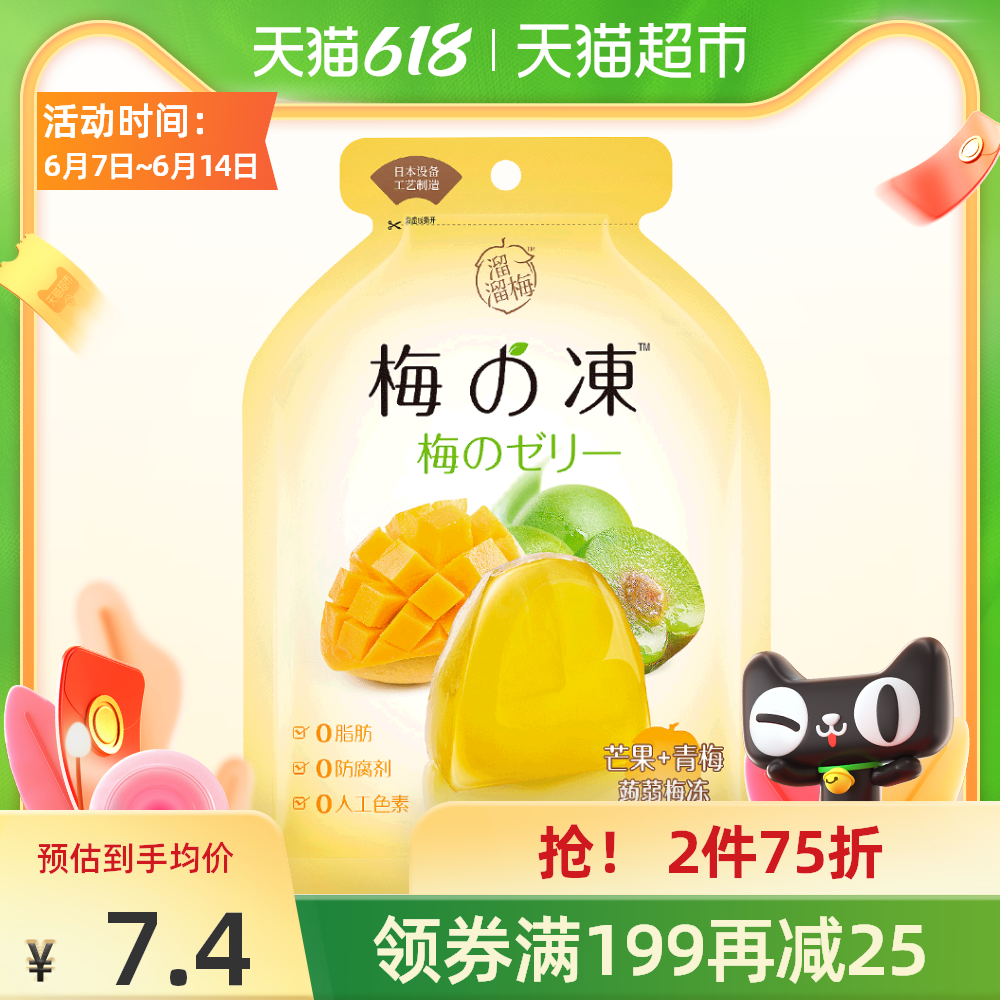 芒果味梅 新人首单优惠推荐 21年6月 淘宝海外