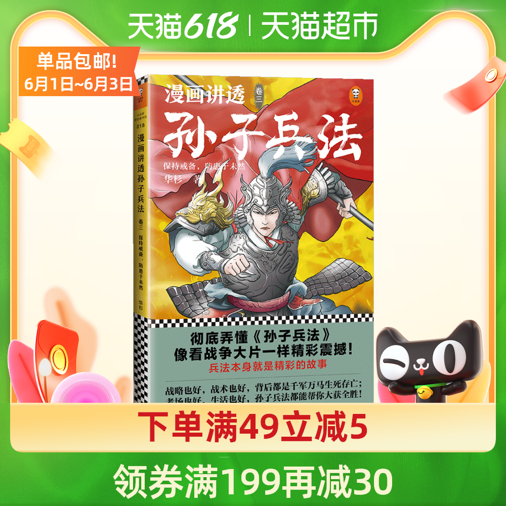 孙子兵法漫画版下载 孙子兵法漫画版大全 孙子兵法漫画版意思 推荐 淘宝海外