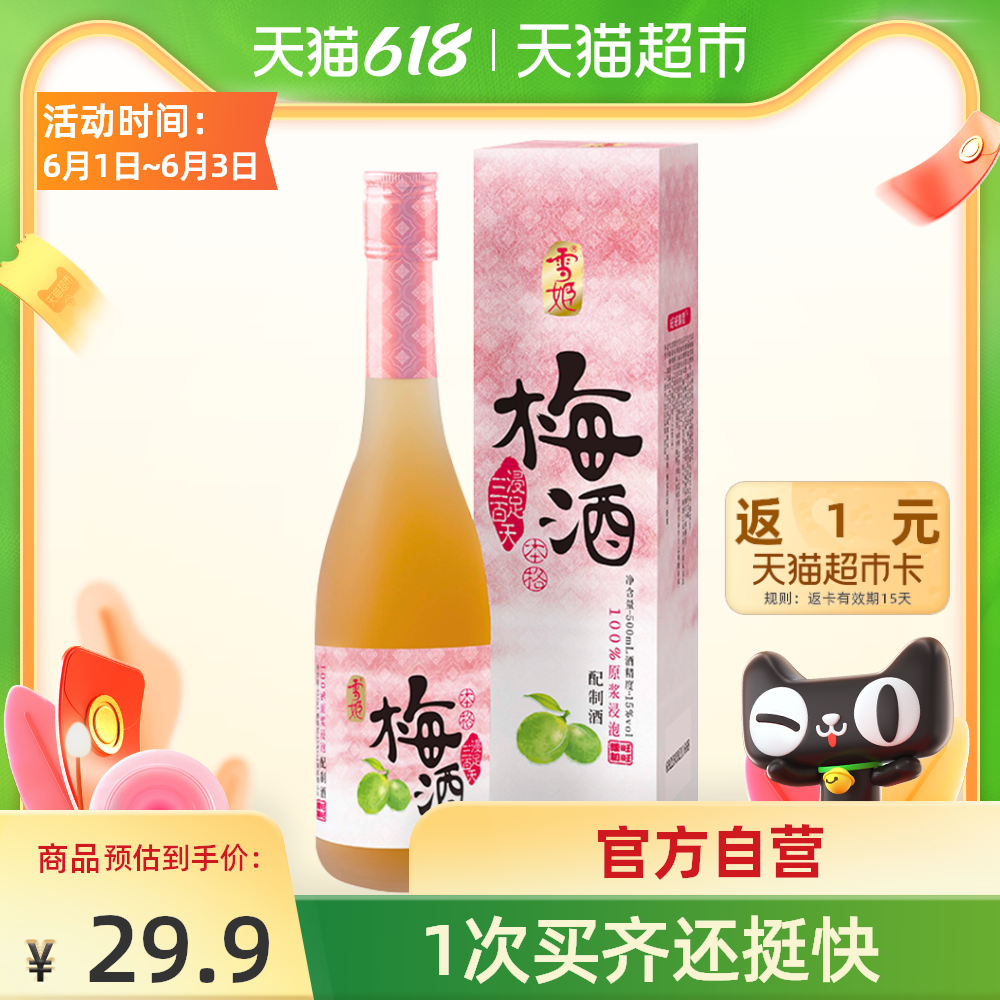 梅子酒甜酒做法 梅子酒甜酒功效 梅子酒甜酒哪里买 的做法 淘宝海外