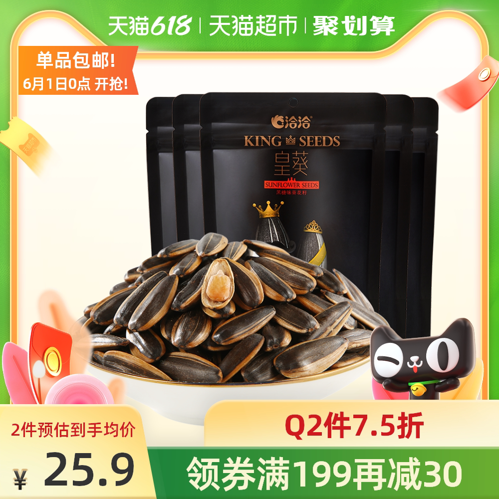 黑糖葵花籽热量 黑糖葵花籽的功效 黑糖葵花籽功效 哪里买 淘宝海外