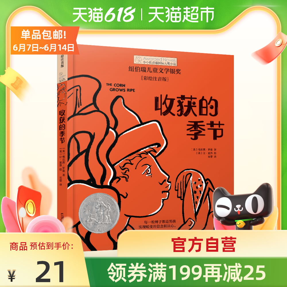 收获的季节 新人首单优惠推荐 21年6月 淘宝海外