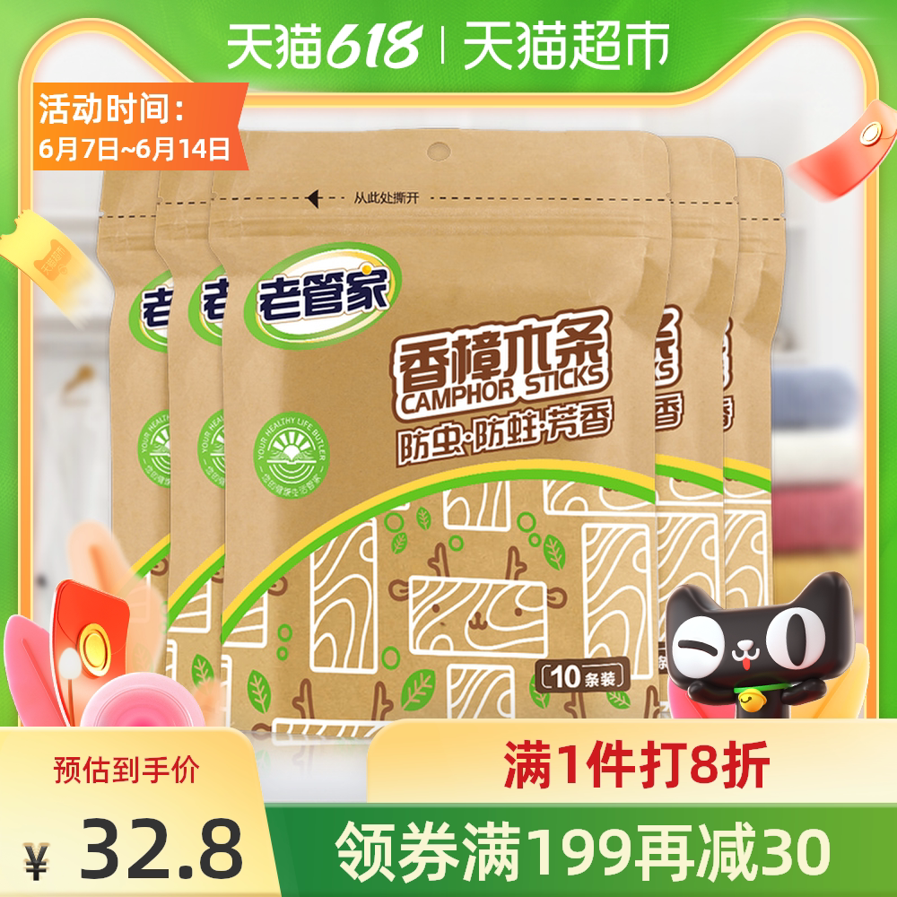 防蛀香樟木条 新人首单优惠推荐 21年6月 淘宝海外