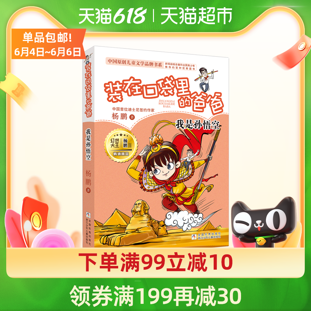孙悟空的书 新人首单优惠推荐 21年6月 淘宝海外