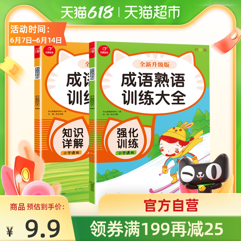 语文成语 新人首单优惠推荐 21年6月 淘宝海外