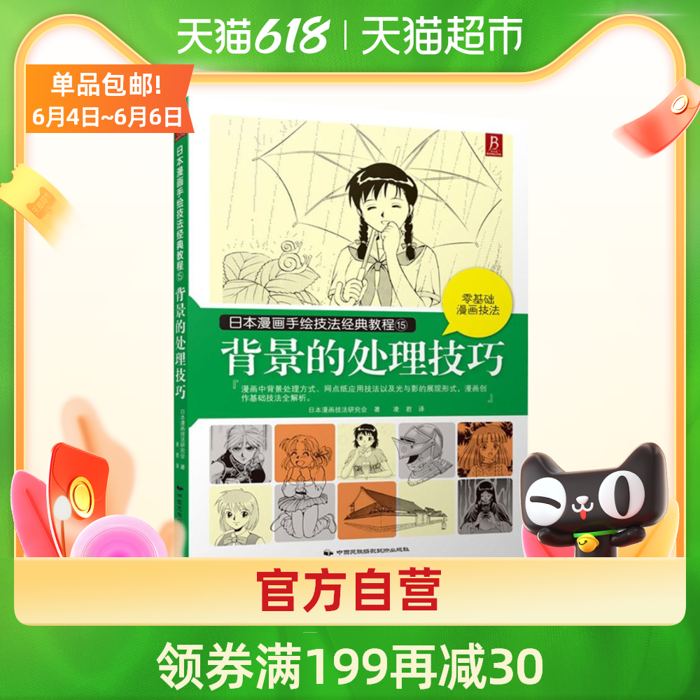 漫畫背景教程書 新人首單優惠推薦 21年6月 淘寶海外