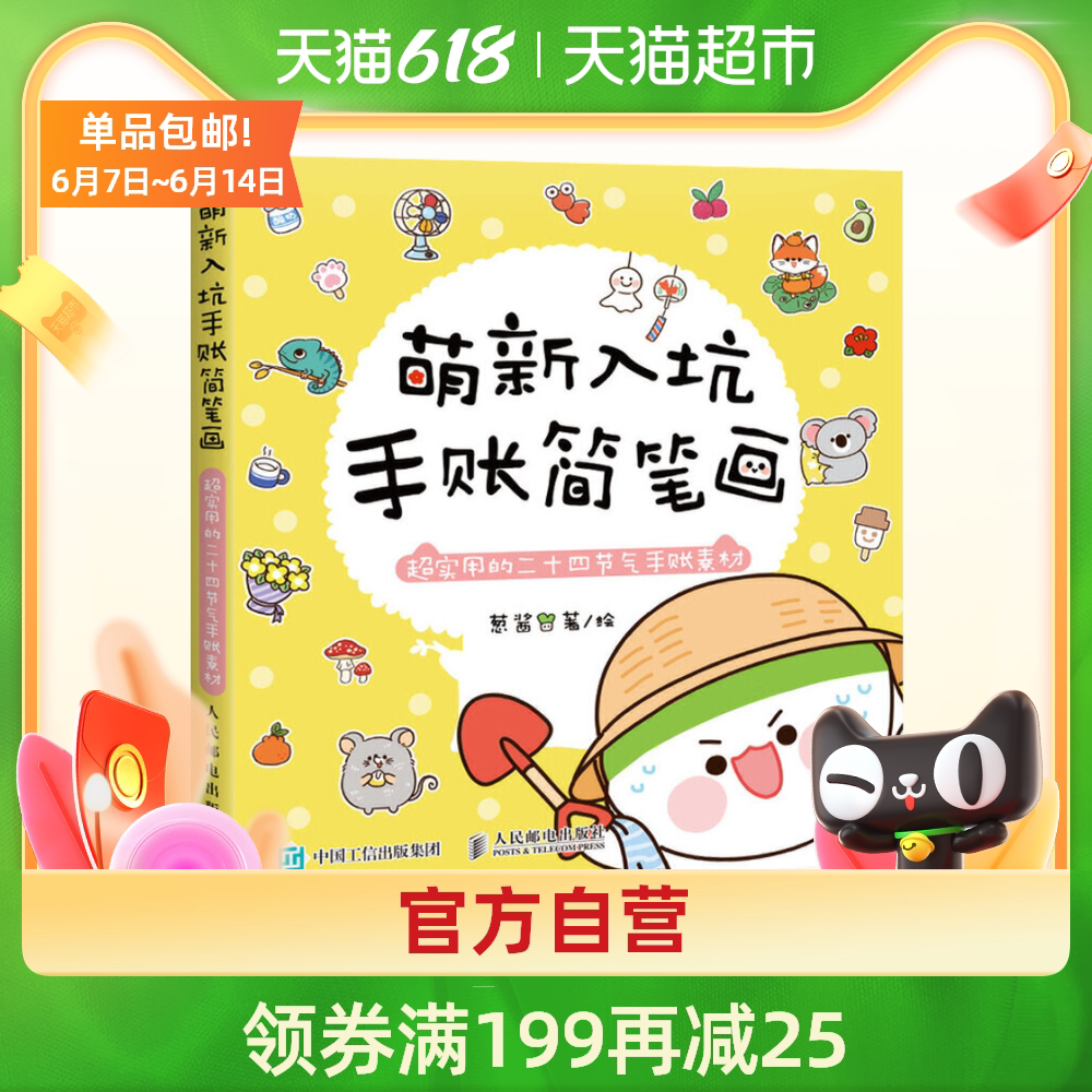 二十四节气插画素材 新人首单优惠推荐 21年6月 淘宝海外