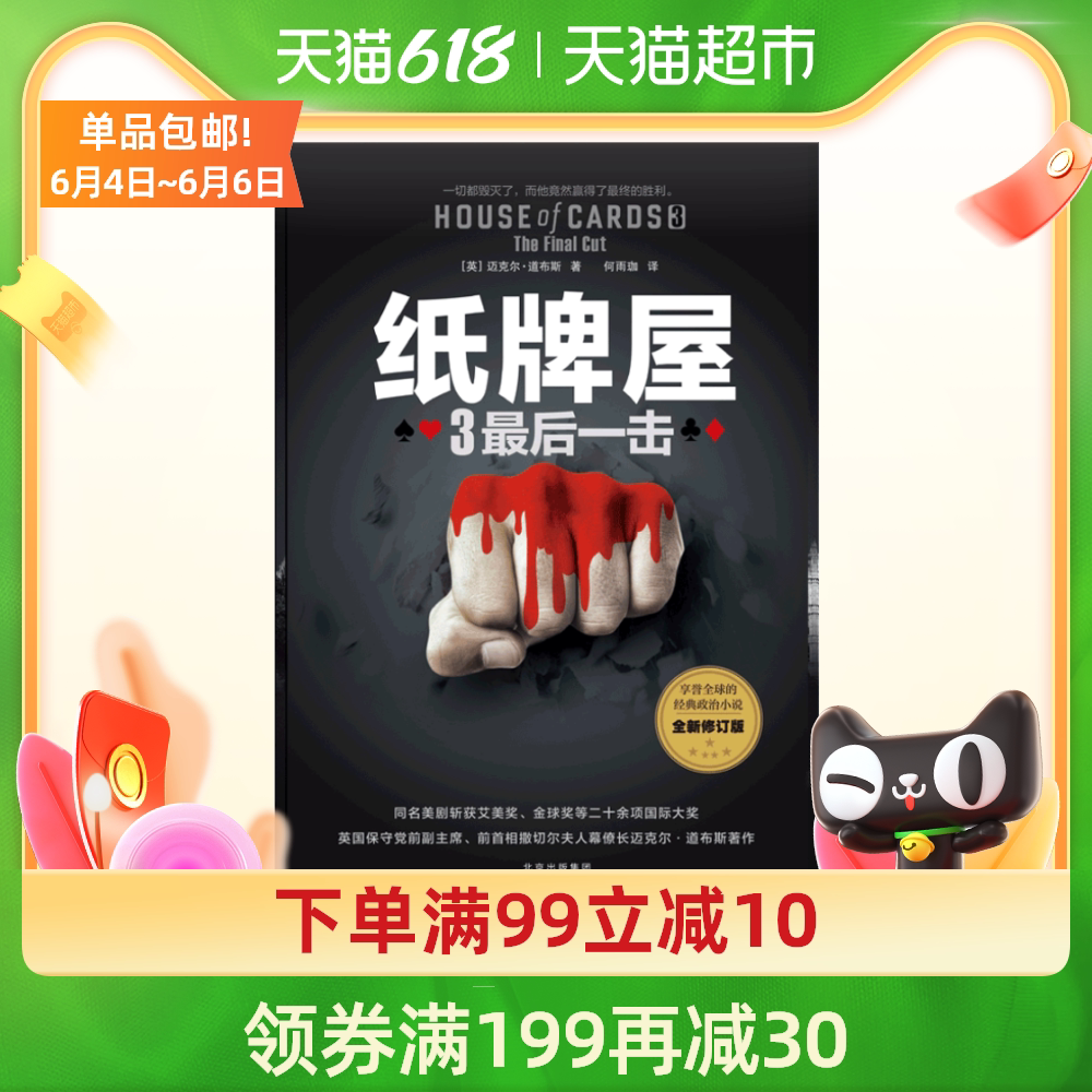 紙牌屋書 新人首單優惠推薦 21年6月 淘寶海外