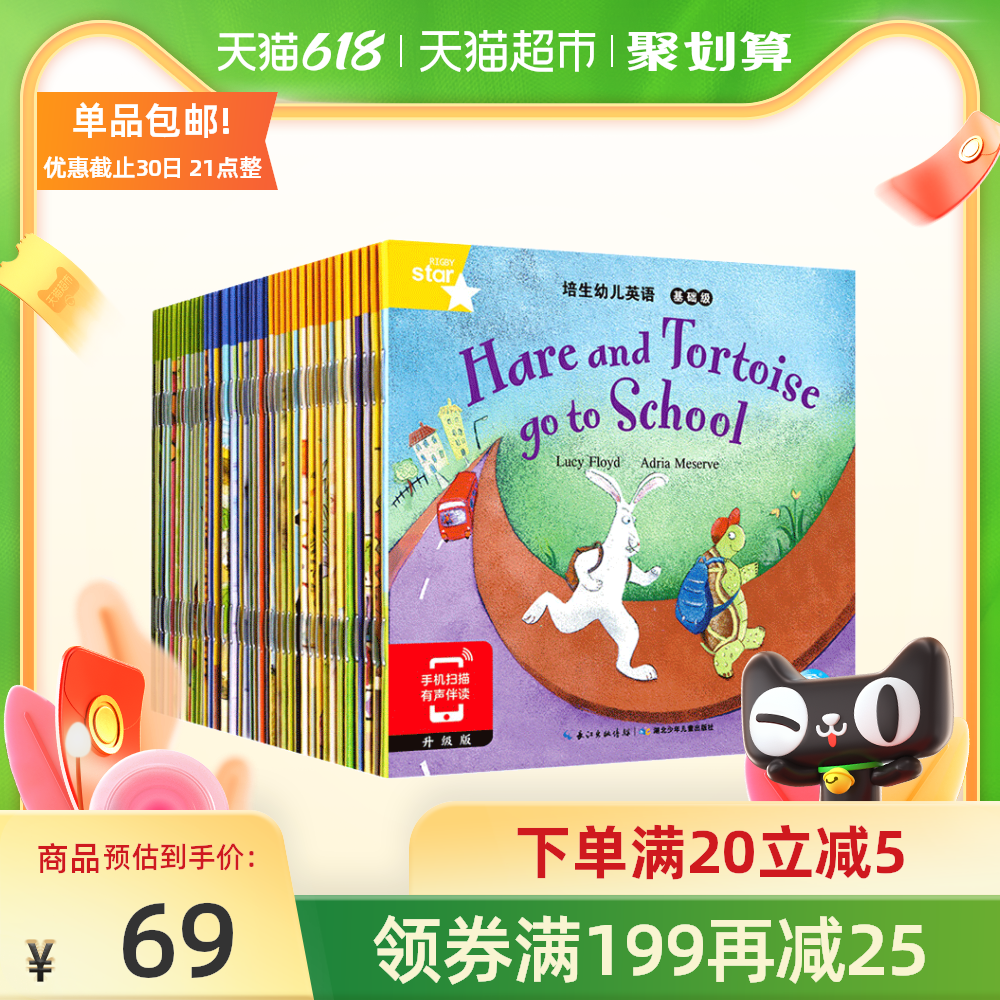 幼儿英语分级绘本基础级新品 幼儿英语分级绘本基础级价格 幼儿英语分级绘本基础级包邮 品牌 淘宝海外