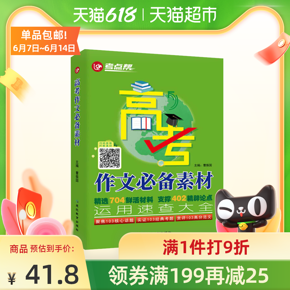高中语文作文素材 新人首单优惠推荐 21年6月 淘宝海外