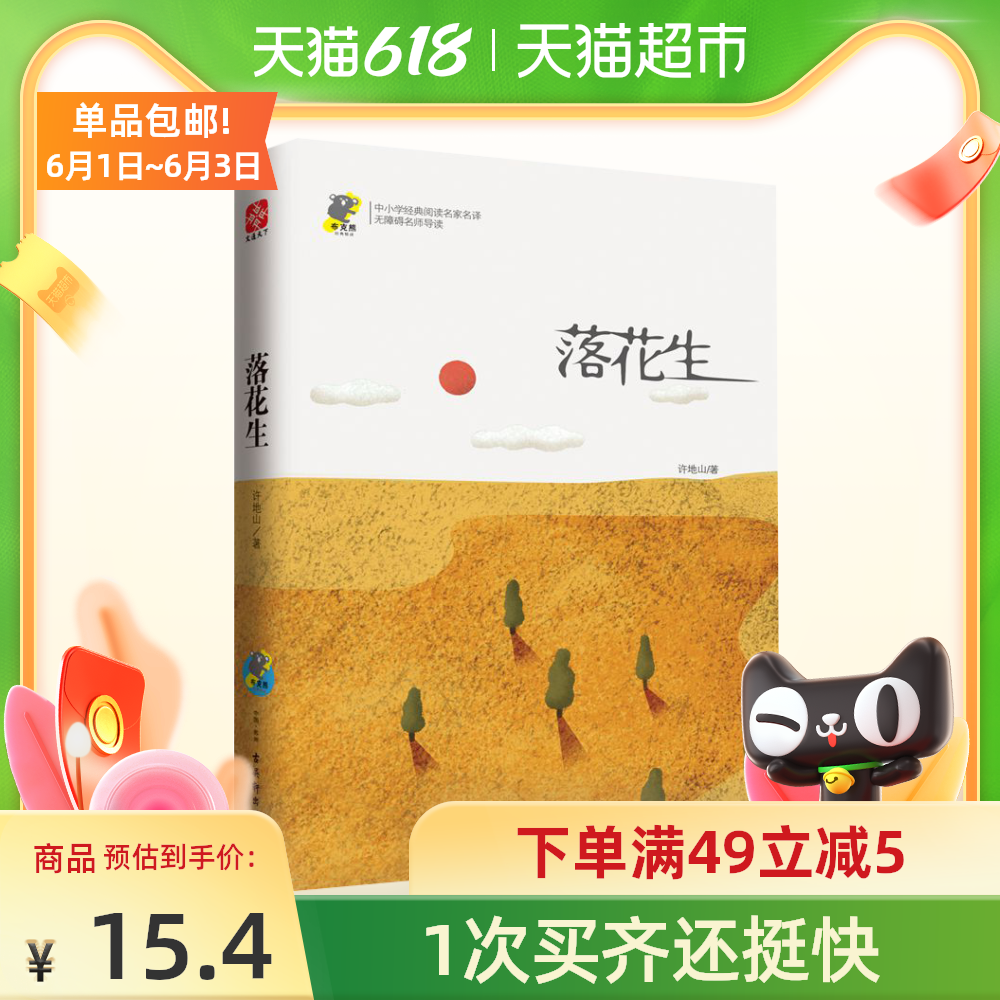 花生文学 新人首单优惠推荐 21年6月 淘宝海外 花生文学 新人首单优惠推荐 21年6月 淘宝海外