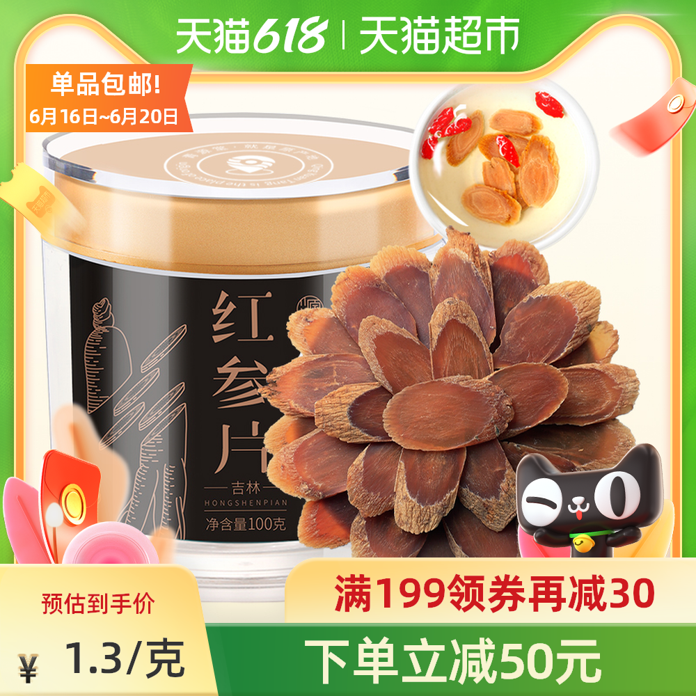 吉林红参片正品长白山无糖干货非整支干生晒野山人参须泡酒水礼盒