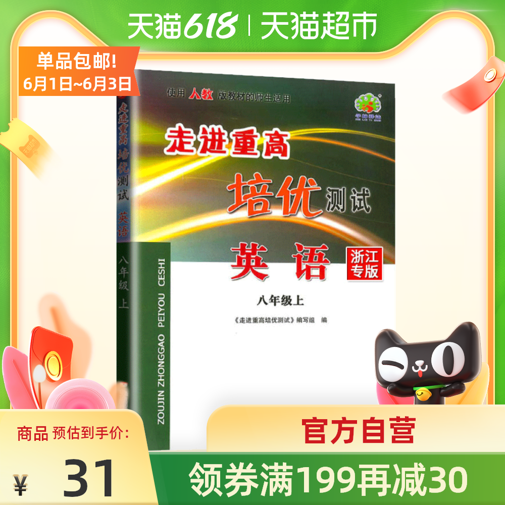 培优教材排名 培优教材意思 培优教材大全 下载 淘宝海外