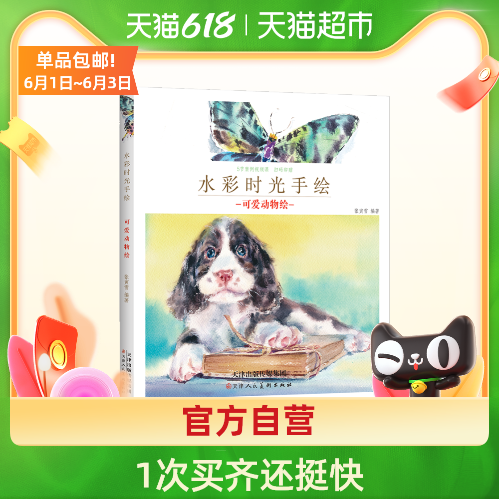 动物水彩书籍 新人首单优惠推荐 21年6月 淘宝海外 动物水彩书籍 新人首单优惠推荐 21年6月 淘宝海外