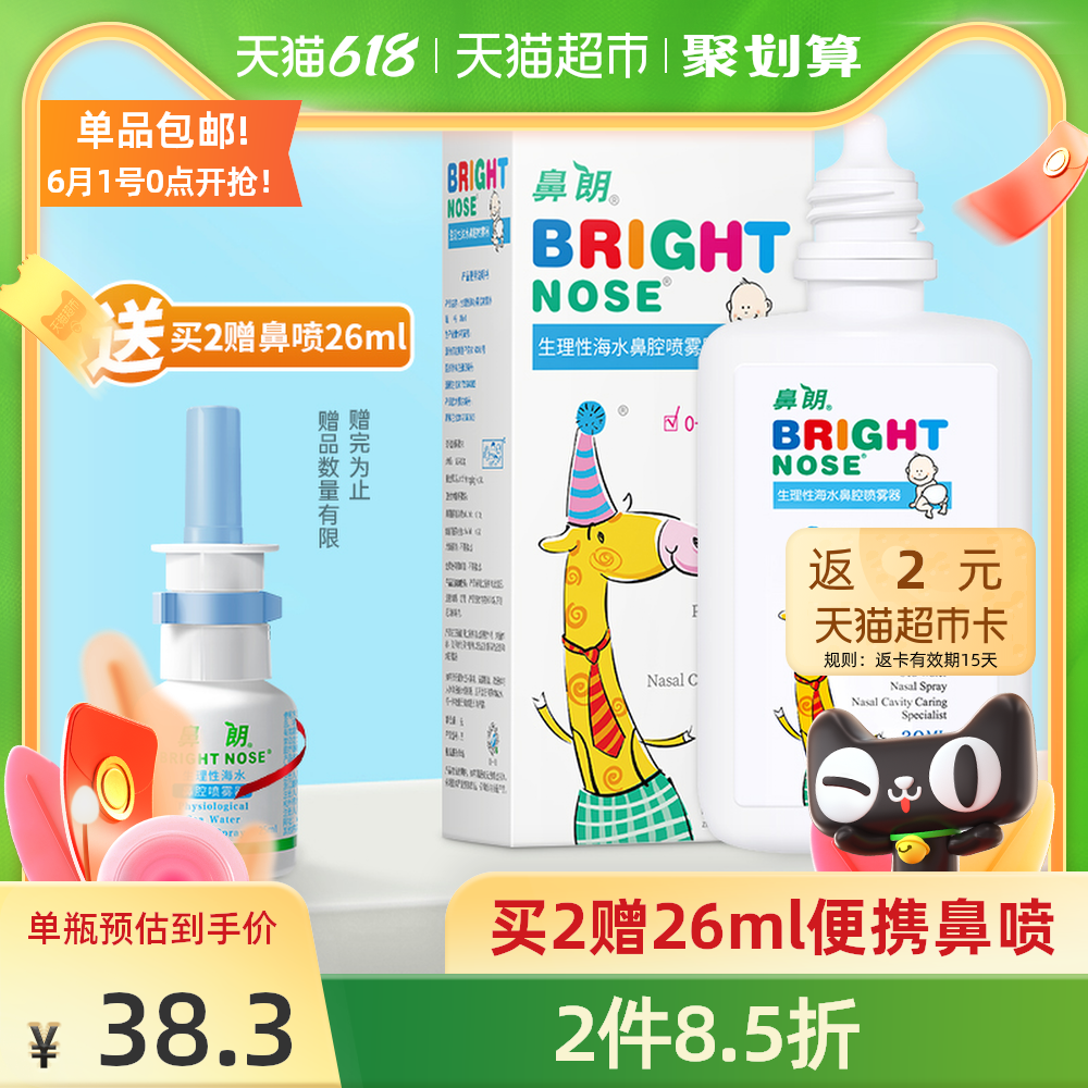 洗鼻水海盐水推荐 洗鼻水海盐水用法 洗鼻水海盐水比例 副作用 淘宝海外