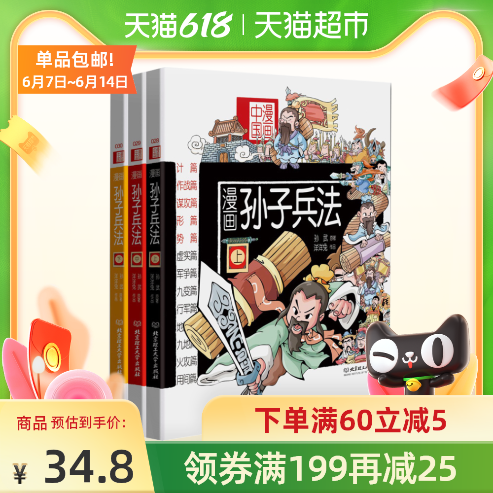孙子兵法书 新人首单优惠推荐 21年6月 淘宝海外