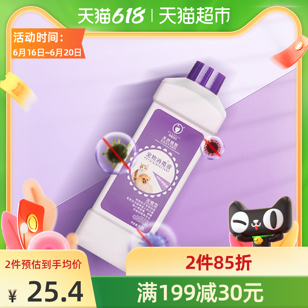 宠物消毒液除臭剂 新人首单优惠推荐 21年6月 淘宝海外