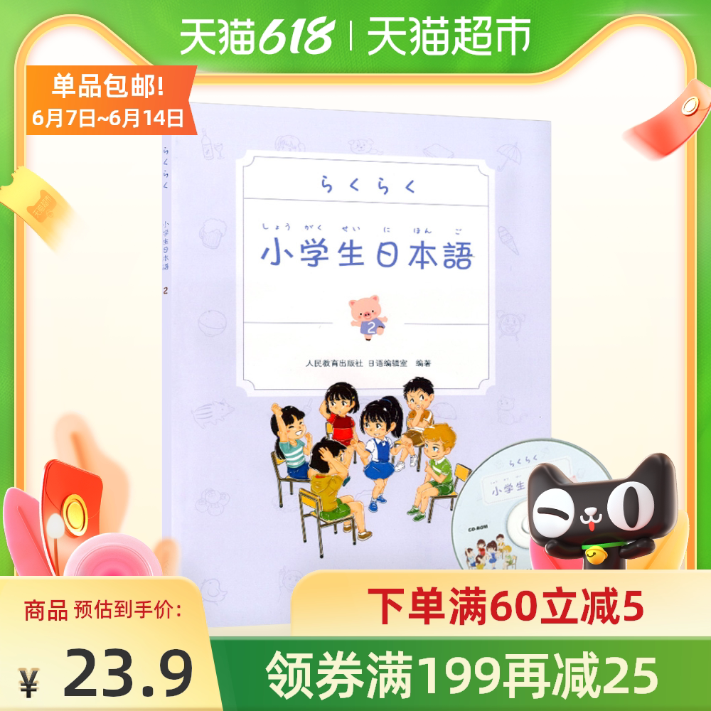 日本小学日语书 新人首单优惠推荐 21年6月 淘宝海外