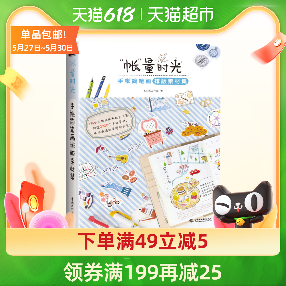 简笔素材新品 简笔素材价格 简笔素材包邮 品牌 淘宝海外