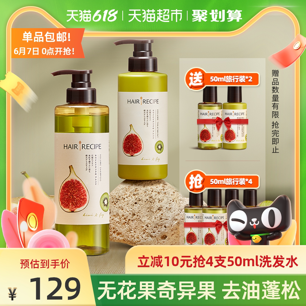 Hairrecipe洗发水 新人首单优惠推荐 21年6月 淘宝海外