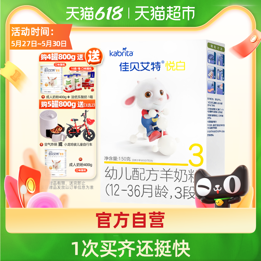 天猫超市羊奶粉新品 天猫超市羊奶粉价格 天猫超市羊奶粉包邮 品牌 淘宝海外