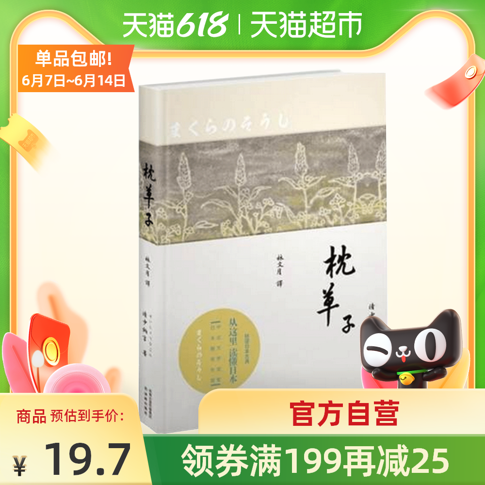 枕草子清少 新人首单优惠推荐 21年6月 淘宝海外