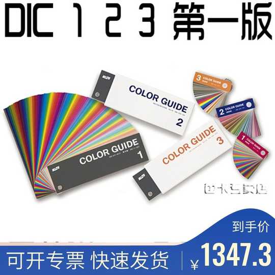 Dic怎么用 Dic图片 Dic购买 香港 淘宝海外