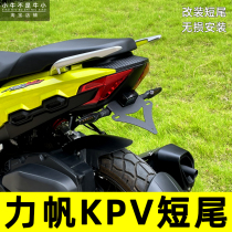 Suitable for Lifan KPV150 modified short-tail motorcycle special license plate holder for non-destructive installation of stainless steel license plate holder