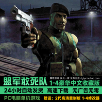 Allied Dare Death Squads 4 3 2 1 Deep Enemy Rear Single Machine Game Chinese Full Set Can Be Archived And Delivered Repair Changer