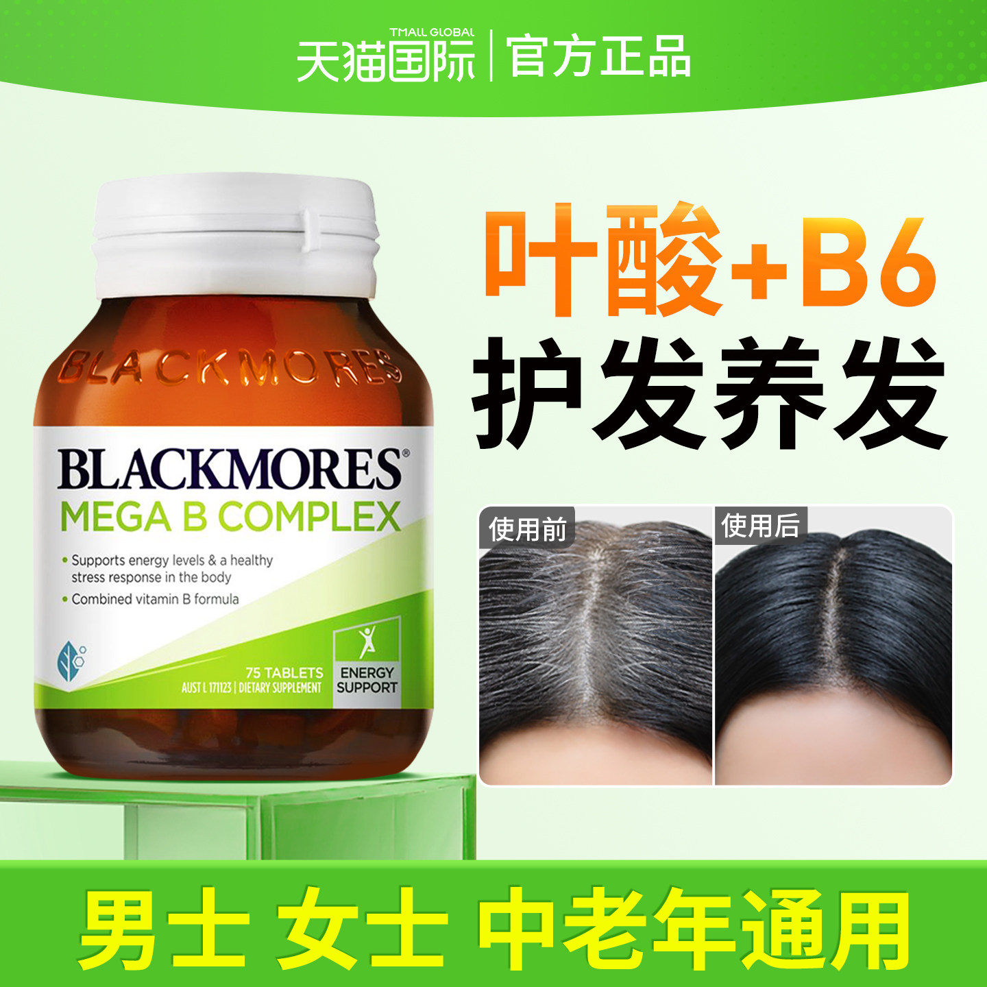 叶酸片白发维生素b6治中老年h白头发黑发男士女保健品正品旗舰店