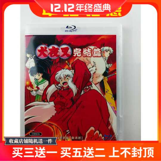 犬夜叉完结篇漫画 犬夜叉完结篇推荐 犬夜叉完结篇店 价钱 淘宝海外