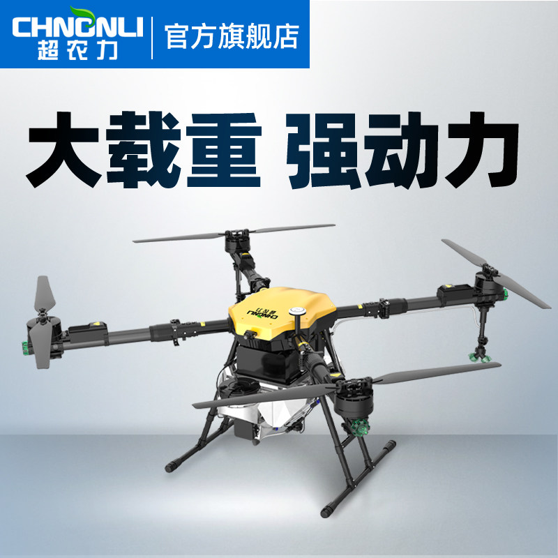 Chaonengli 16L Agricultural Fertilizing & Plant Protection Spraying Drone