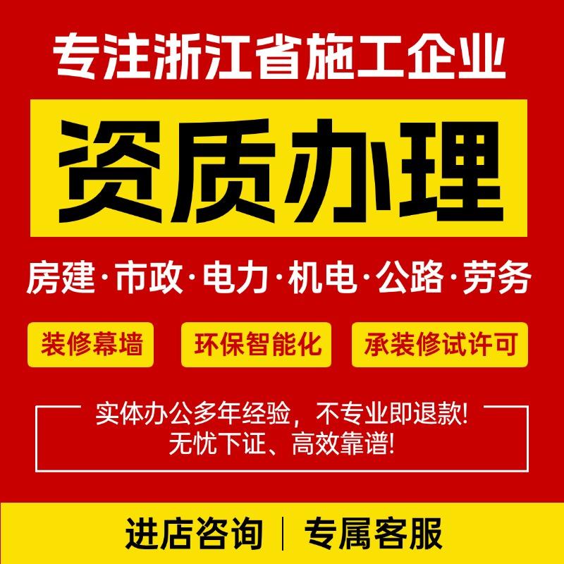 Zhejiang construction qualification transfer