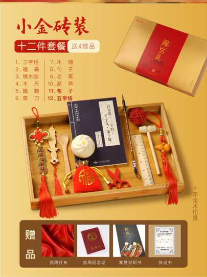 宝宝抓周回礼用品 宝宝抓周回礼意思 宝宝抓周回礼哪里买 租借 淘宝海外