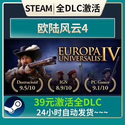 欧陆风云4steam正版 新人首单优惠推荐 21年6月 淘宝海外