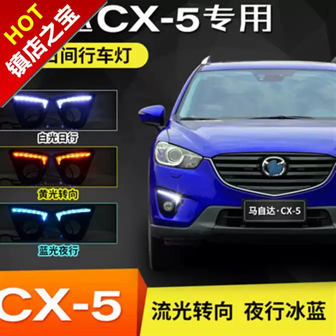 Cx5日间行车灯 新人首单优惠推荐 21年3月 淘宝海外