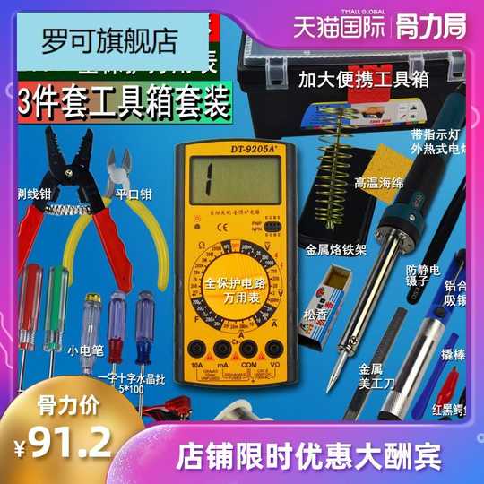 电子修理工具双十一性价比高品牌选购推荐 淘宝海外