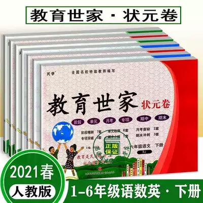 Education family-shaped yuan volume 123456 grade next volume of Chinese number math Englishman teaching version 2021 spring
