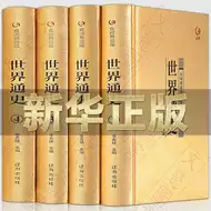 全球通史正版推荐品牌 新人首单立减十元 2021年6月 淘宝海外