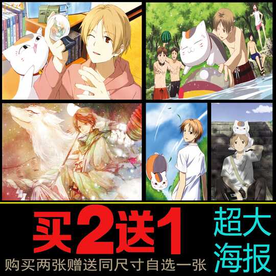 2021 夏目友人帐壁纸人气热卖榜推荐 淘宝海外