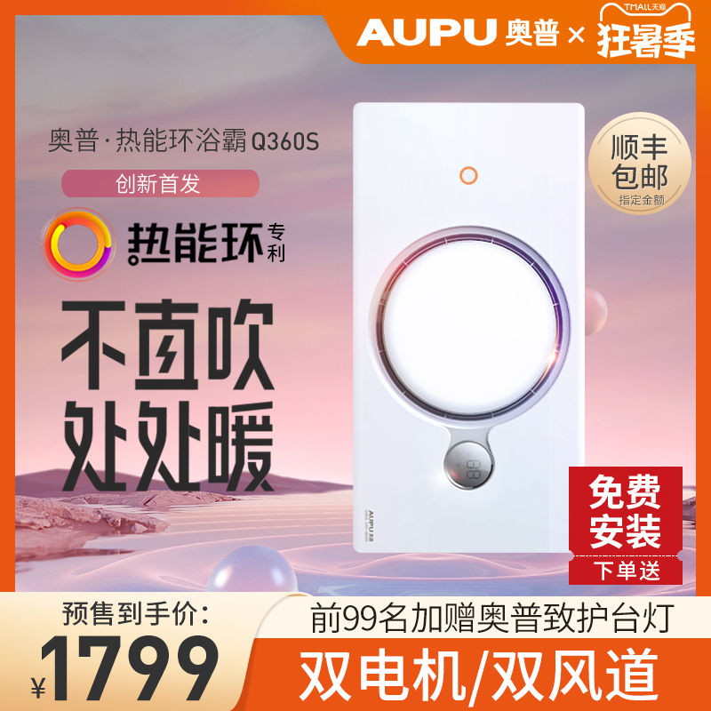 Opu bath bully lamp Bathroom heating integrated ceiling heater Air warm bath bully S268N integrated ceiling Q360S