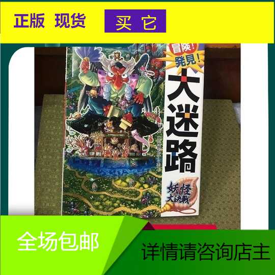 21 迷路大冒险人气热卖榜推荐 淘宝海外