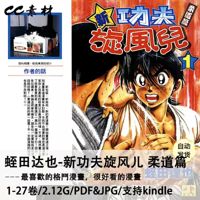 功夫旋风儿漫画新品 功夫旋风儿漫画价格 功夫旋风儿漫画包邮 品牌 淘宝海外