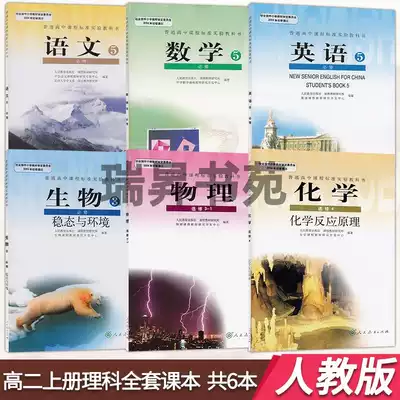 高二理科教科书 新人首单优惠推荐 21年6月 淘宝海外