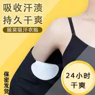 腋下吸汗贴纸 新人首单优惠推荐 21年6月 淘宝海外