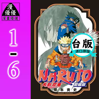 Naruto漫画 新人首单立减十元 21年7月 淘宝海外
