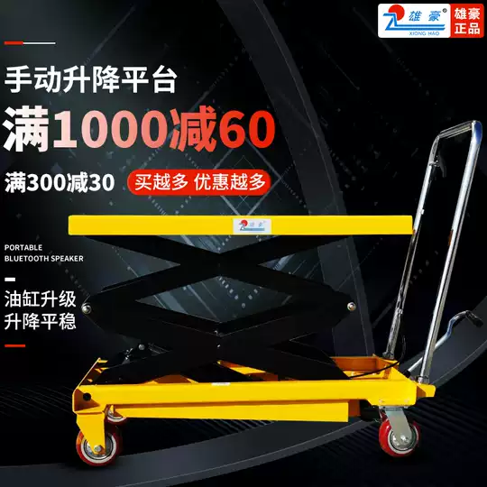 手动液压升降平台车价格 手动液压升降平台车维修 手动液压升降平台车品牌 尺寸 淘宝海外