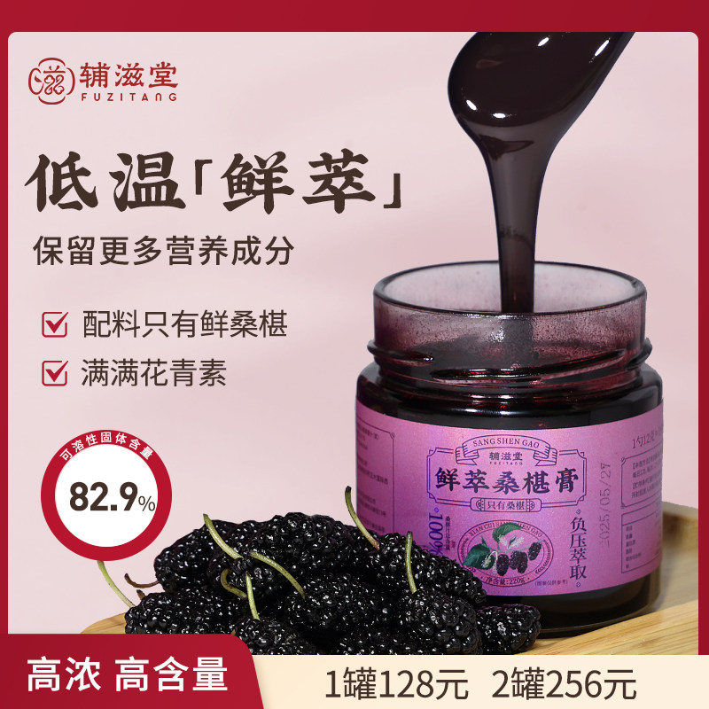 Pure Mulberry Paste
